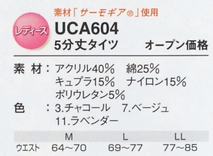 UCA604 レディース五分丈タイツのサイズ画像