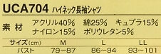 UCA704 レディースハイネック長袖シャツのサイズ画像