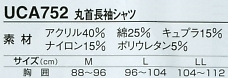 UCA752 メンズ丸首長袖シャツのサイズ画像