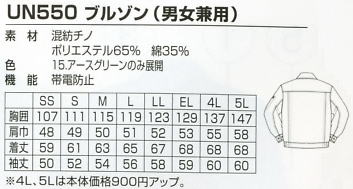 UN550 ブルゾン(15廃番)のサイズ画像