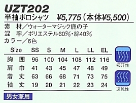 UZT202 半袖ポロシャツのサイズ画像