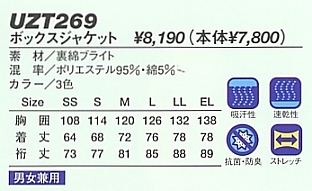 UZT269 ボックスジャケットのサイズ画像