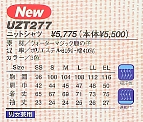 UZT277 ニットシャツのサイズ画像