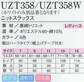 UZT358 レディースニットスラックス(12廃のサイズ画像