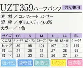 UZT359 ハーフパンツのサイズ画像