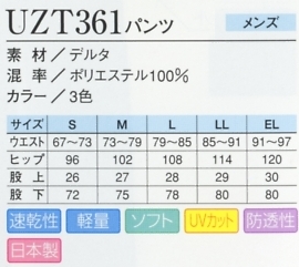 UZT361 メンズパンツのサイズ画像