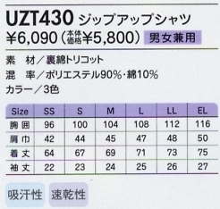 UZT430 ジップアップシャツ(廃番)のサイズ画像