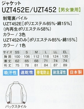 UZT452 ジャケットのサイズ画像