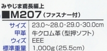 M207 みやじま鳶ファスナー付のサイズ画像