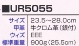 UR5055 安全靴(15廃番)のサイズ画像