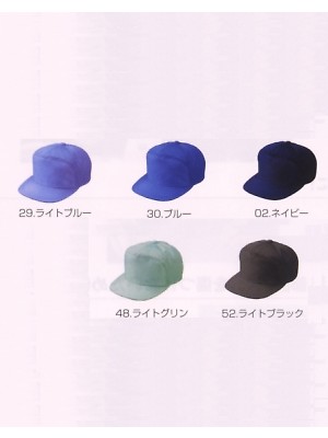 ユニフォーム21 5329 アポロ型帽子