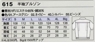 615 半袖ブルゾンのサイズ画像