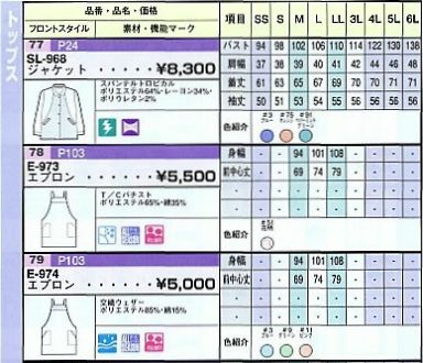 E973 エプロンのサイズ画像