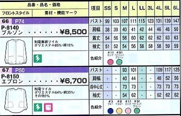 P8140 ブルゾンのサイズ画像