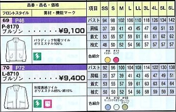 P8170 ブルゾンのサイズ画像