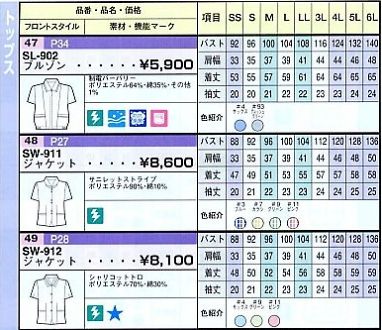 SW912 ジャケットのサイズ画像