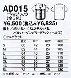 AD015 半袖ジャックのサイズ画像