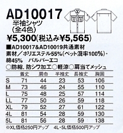 AD10017 半袖シャツのサイズ画像