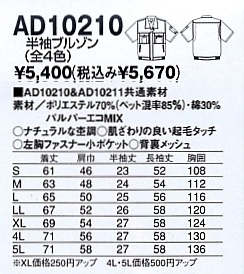 AD10210 半袖ブルゾン(14廃番)のサイズ画像