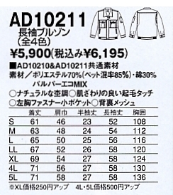 AD10211 長袖ブルゾン(14廃番)のサイズ画像