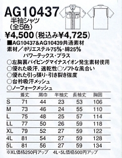 AG10437 半袖シャツ(14廃番)のサイズ画像