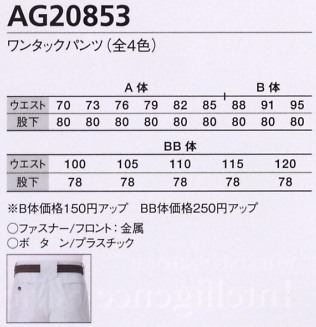 AG20853 ワンタックパンツ(廃番)のサイズ画像