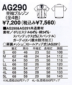 AG290 半袖ブルゾン(12廃番)のサイズ画像