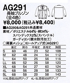 AG291 長袖ブルゾン(12廃番)のサイズ画像