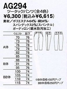 AG294 ツータックパンツ(12廃番)のサイズ画像