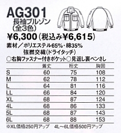 AG301 長袖ブルゾン(14廃番)のサイズ画像