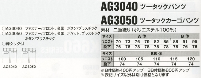 AG3040 ツータックパンツ(16廃番)のサイズ画像