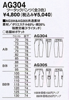 AG304 ツータックパンツ(14廃番)のサイズ画像