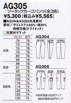 AG305 ツータックカーゴパンツ(14廃番のサイズ画像