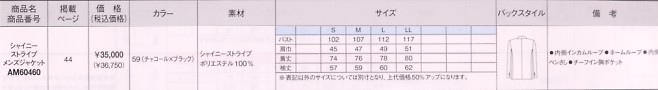 AM60460 ストライプメンズジャケットのサイズ画像