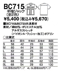 BC715 半袖ジャック(11廃番)のサイズ画像