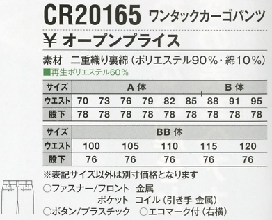 CR20165 ワンタックカーゴ(16廃番)のサイズ画像