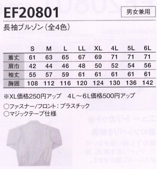 EF20801 長袖ブルゾン(廃番)のサイズ画像