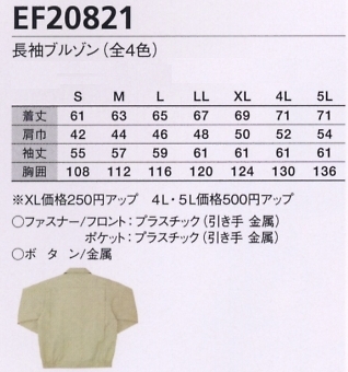 EF20821 長袖ブルゾン(廃番)のサイズ画像