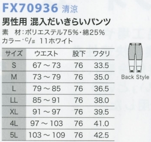 FX70936 ACE防汚制電男パンツのサイズ画像