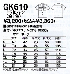 GK610 半袖シャツのサイズ画像