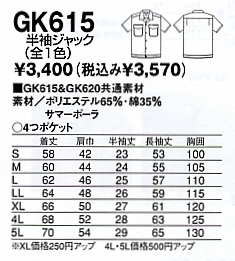 GK615 半袖ジャックのサイズ画像