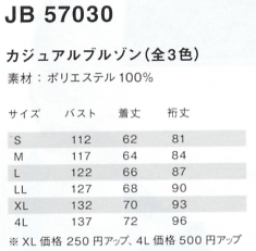 JB57030 カジュアルブルゾン(12廃番)のサイズ画像