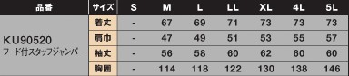 KU90520 空調服･長袖(廃番)のサイズ画像