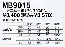 MB9015 デニム半袖シャツのサイズ画像