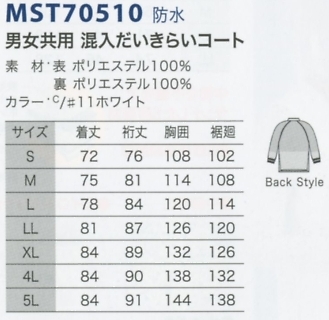 MST70510 防水男女コート(返品不可のサイズ画像