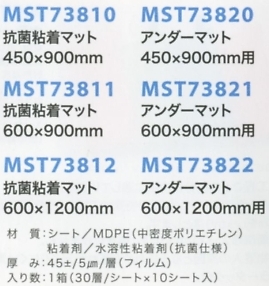 MST73811 粘着マット600(返品不可のサイズ画像