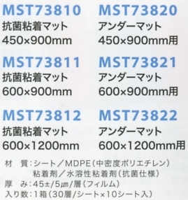 MST73812 粘着マット1200(返品不可のサイズ画像