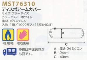 MST76310 アームカバー(2000)返品不のサイズ画像