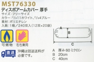 MST76330 アームカバー厚手480返品不のサイズ画像