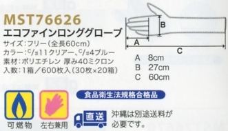 MST76626 エコファインロングG600返品不のサイズ画像